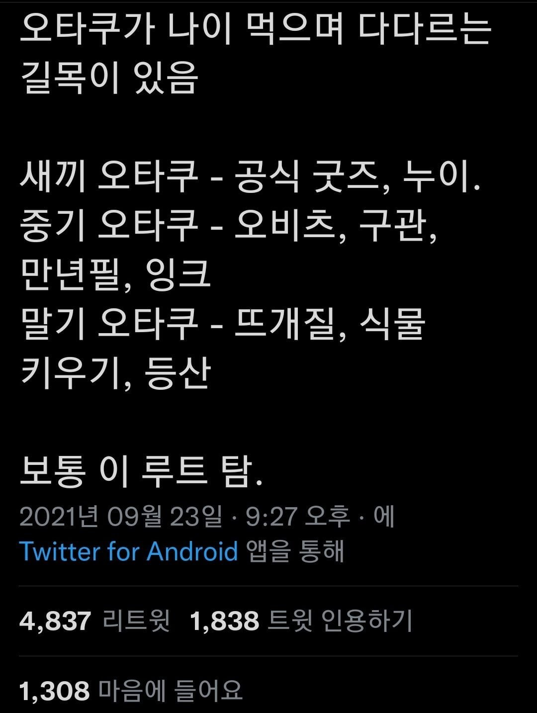 오타쿠가 나이 먹으며 다다르는 길목이 있음 | 인스티즈