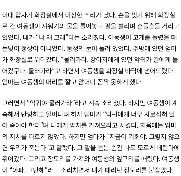 전직 여호와의 증인 신도가 보는, 시흥 악귀 살인 사건 | 인스티즈