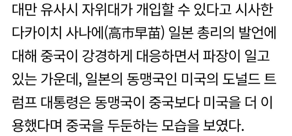 현재 일본인들이 크게 충격 받고 있는 트럼프 발언...jpg | 인스티즈