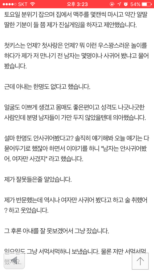 아내가 양성애자입니다 | 인스티즈