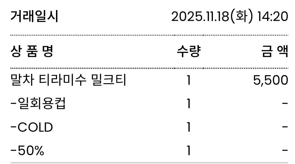 🍵공차 신메뉴 '말차 티라미수 밀크티' 후기 | 인스티즈