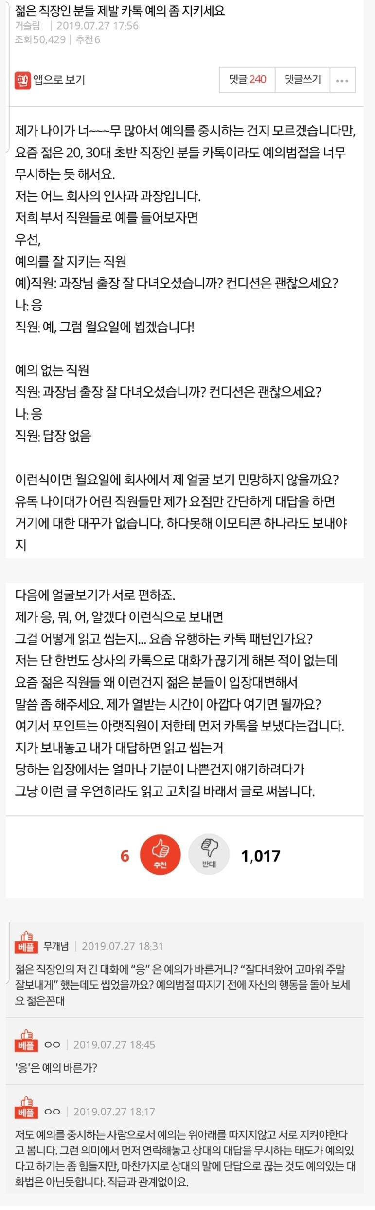 젊은 직장인분들 제발 카톡 예의 좀 지키세요 | 인스티즈