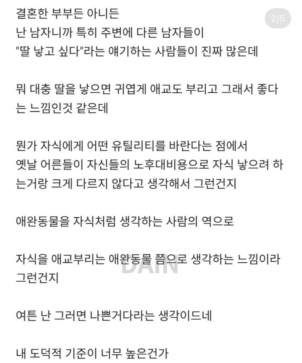 딸 원한다는 사람보면 좀 그래 | 인스티즈