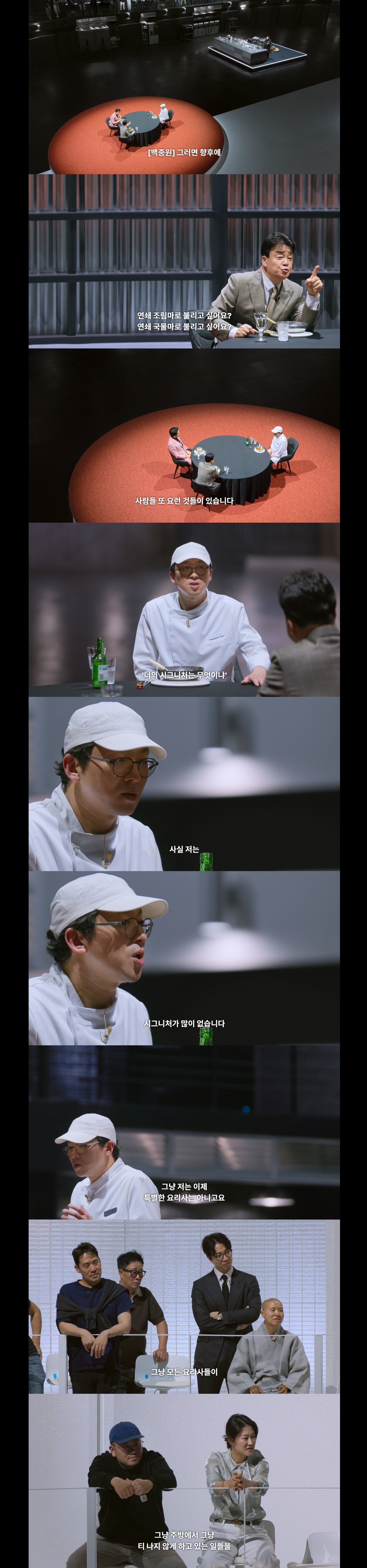 흑백요리사2 마지막화 보기 귀찮은 사람들을 위한 캡쳐 요약.jpg | 인스티즈