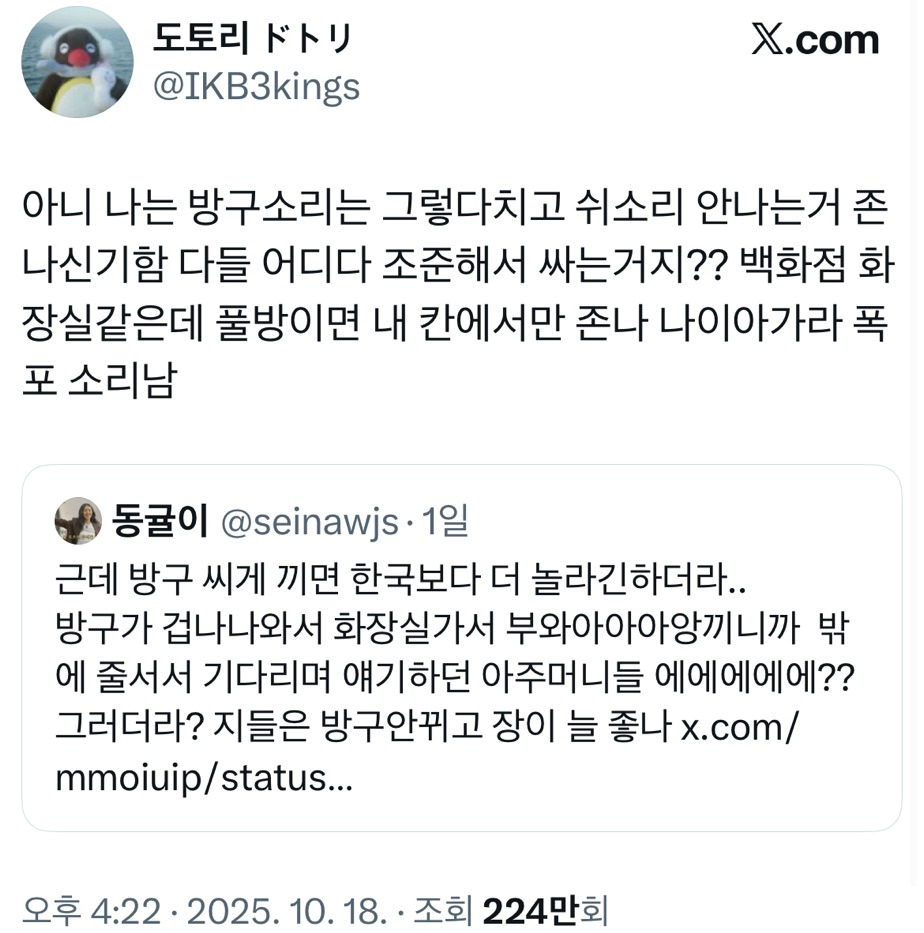 일본은 공공화장실에서 방구 뀌면 안됨 | 인스티즈