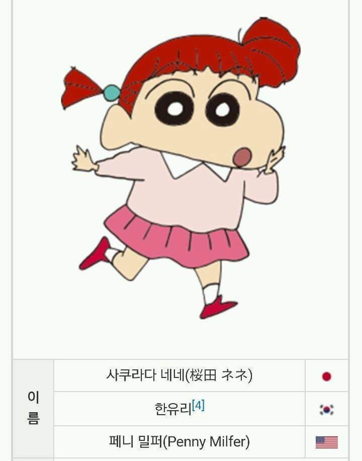 짱구 영문판 이름.jpg | 인스티즈