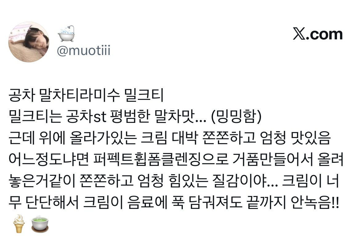 🍵공차 신메뉴 '말차 티라미수 밀크티' 후기 | 인스티즈