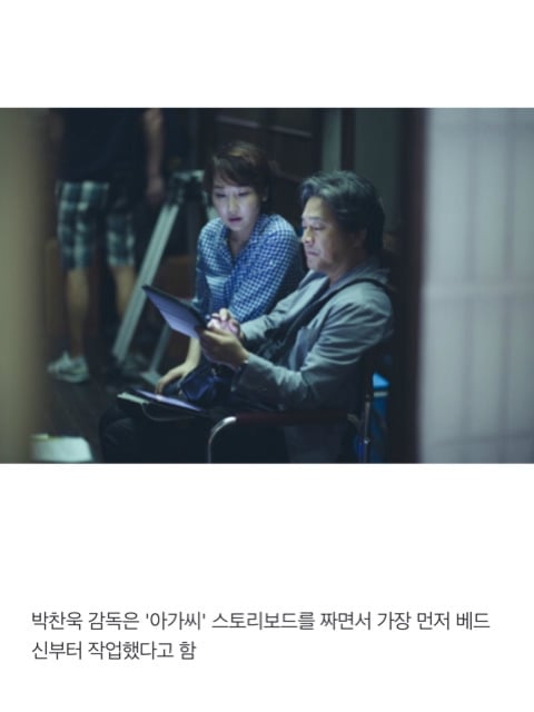 아가씨 베드신 비하인드 | 인스티즈
