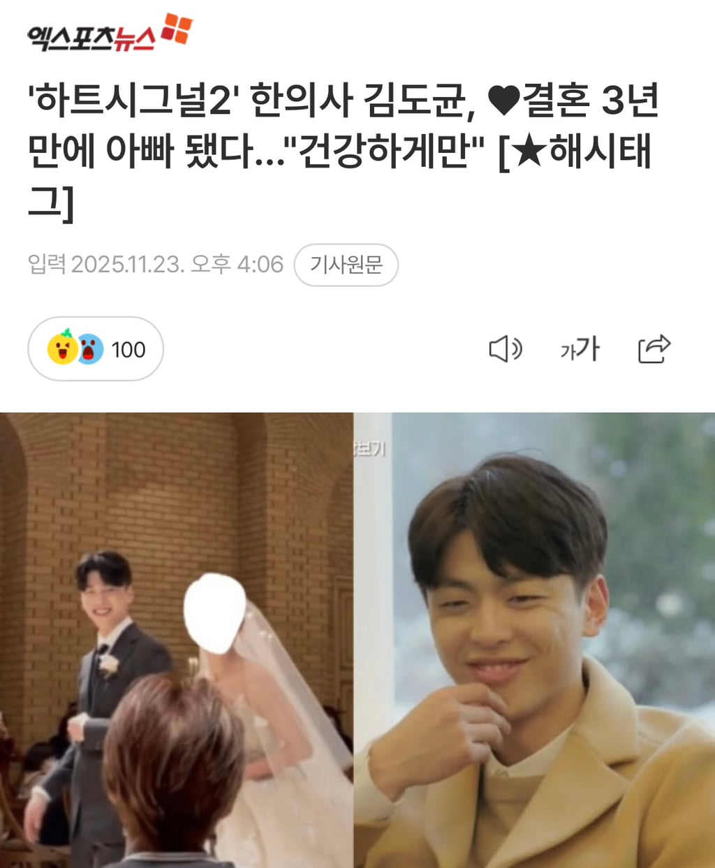 '하트시그널2' 한의사 김도균, ♥결혼 3년 만에 아빠 됐다…"건강하게만" [해시태그] | 인스티즈