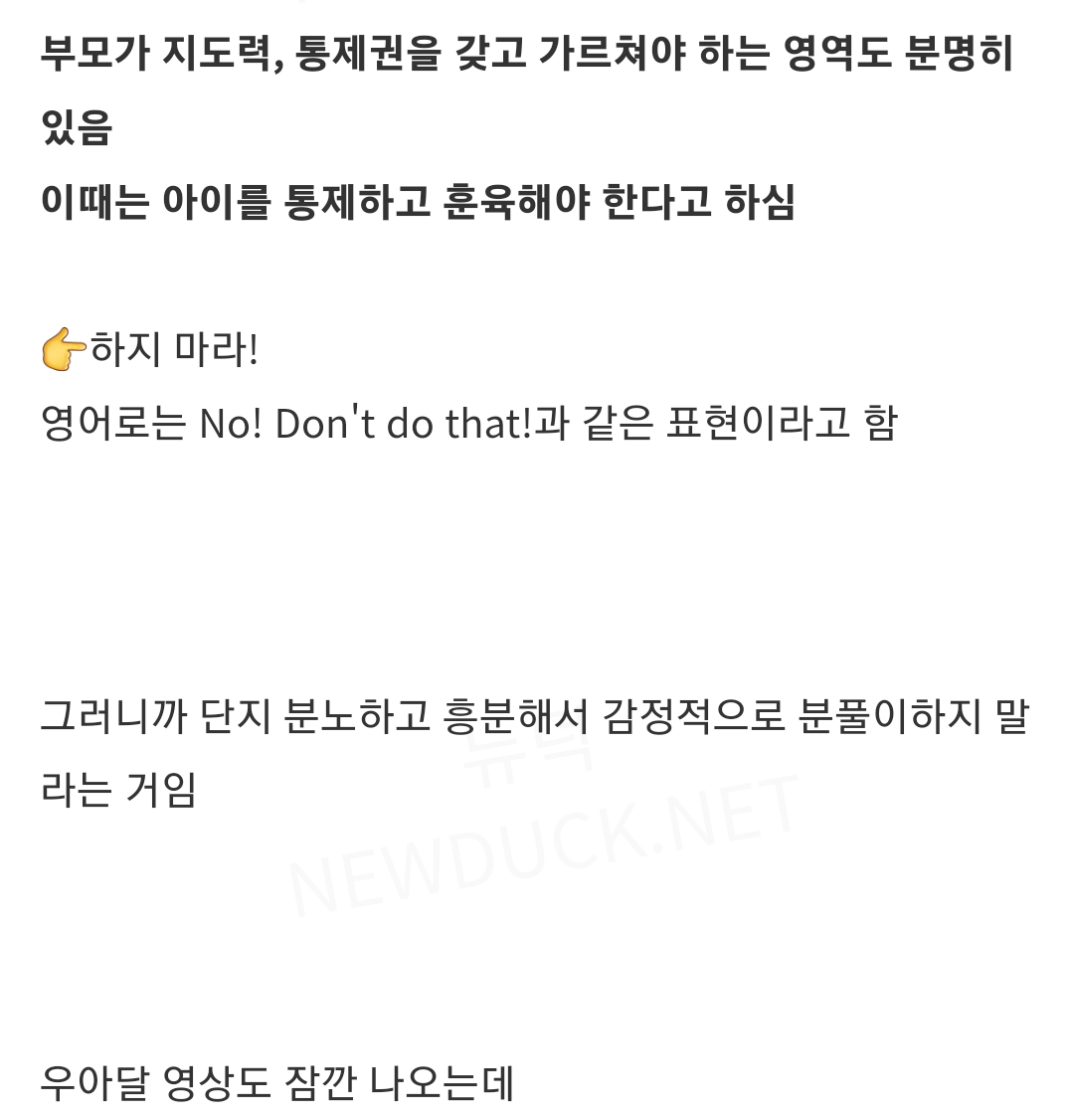오은영 박사가 2019년에 했던 육아법 비판인데 아직도 공감하는 사람들 많음.jpg | 인스티즈