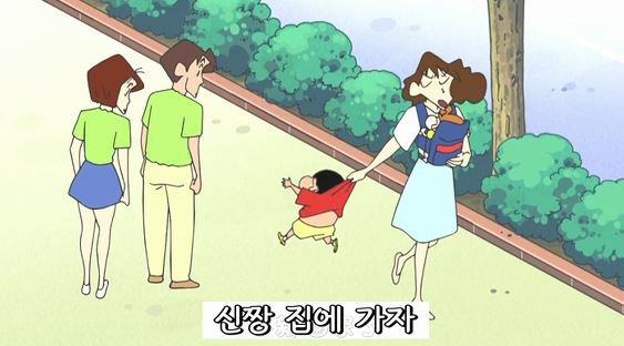 짱구는못말려 신혼부부 레전드.JPG | 인스티즈