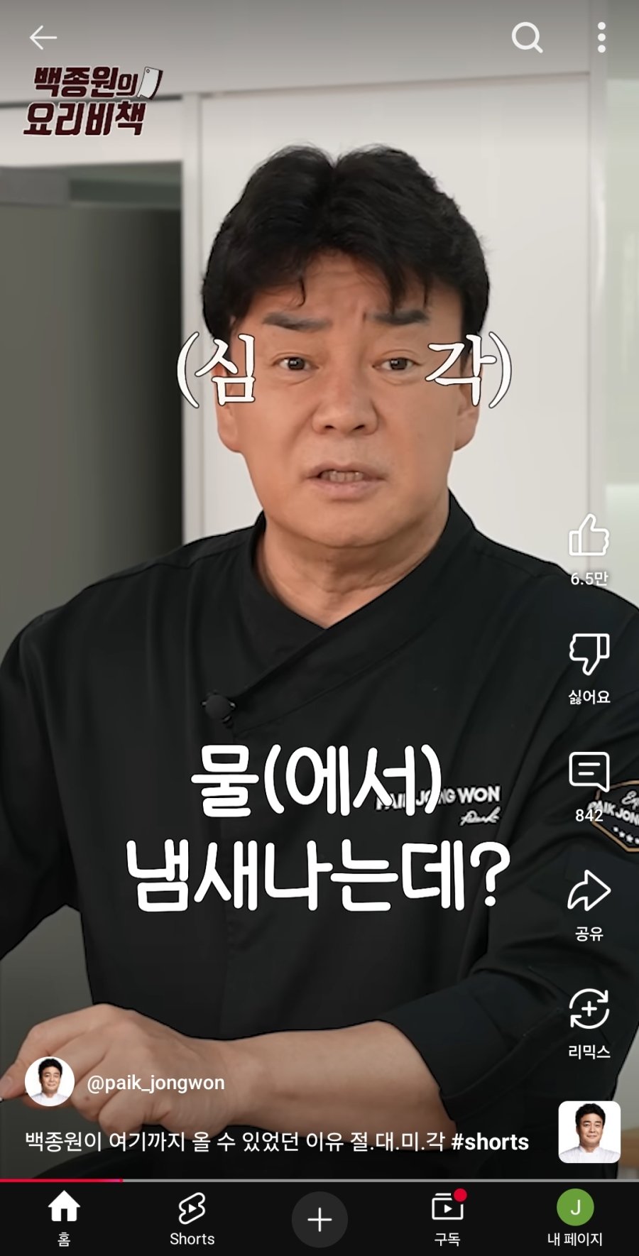 백종원 절대미각 맞다 vs 아니다.jpg | 인스티즈