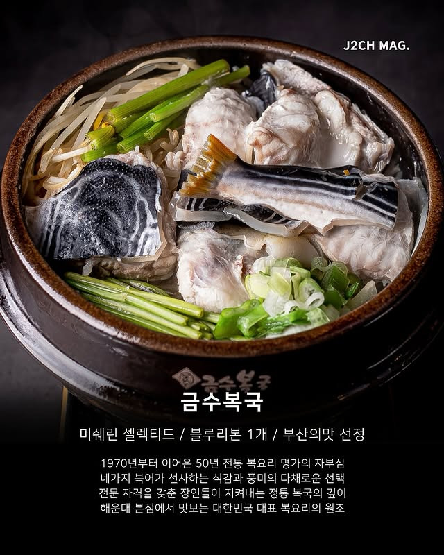 미슐랭, 블루리본, 부산의맛 모두 선정된 부산 맛집 | 인스티즈