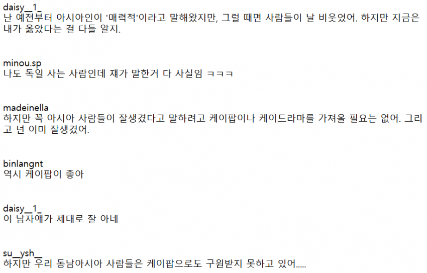 동양인들이 K-컬쳐에 감사해야 되는 이유 | 인스티즈