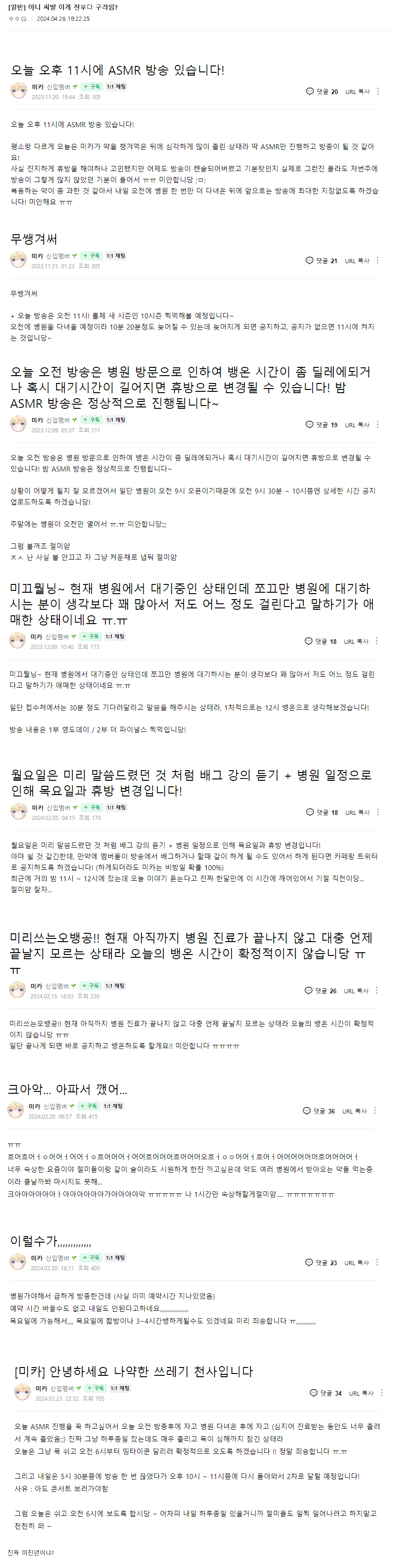 중견 버튜버 정신병으로 인한 퇴출사건 | 인스티즈