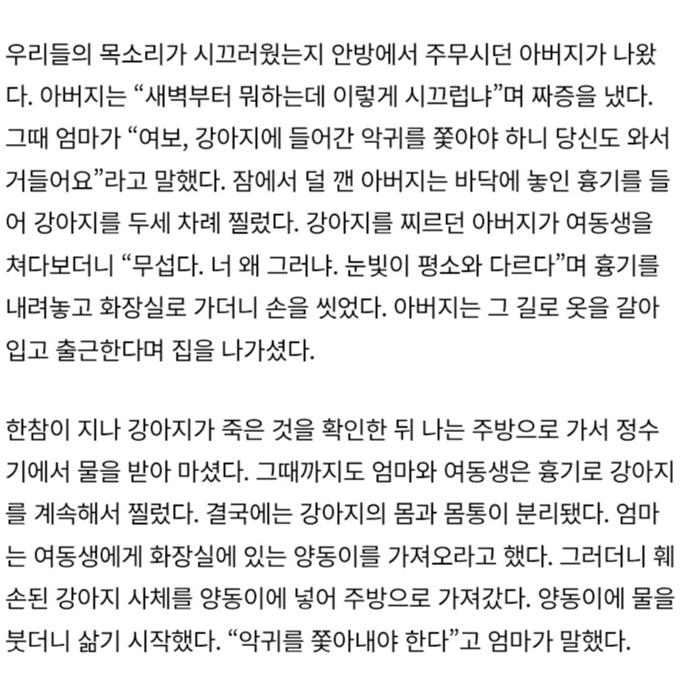 전직 여호와의 증인 신도가 보는, 시흥 악귀 살인 사건 | 인스티즈