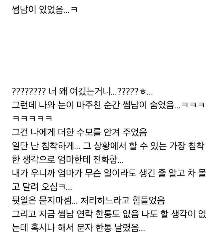 짝남앞에서 설사 지린 썰 | 인스티즈