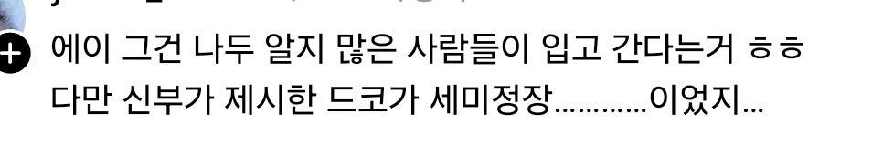 결혼식 하객룩에 청바지가 웬말이야... | 인스티즈