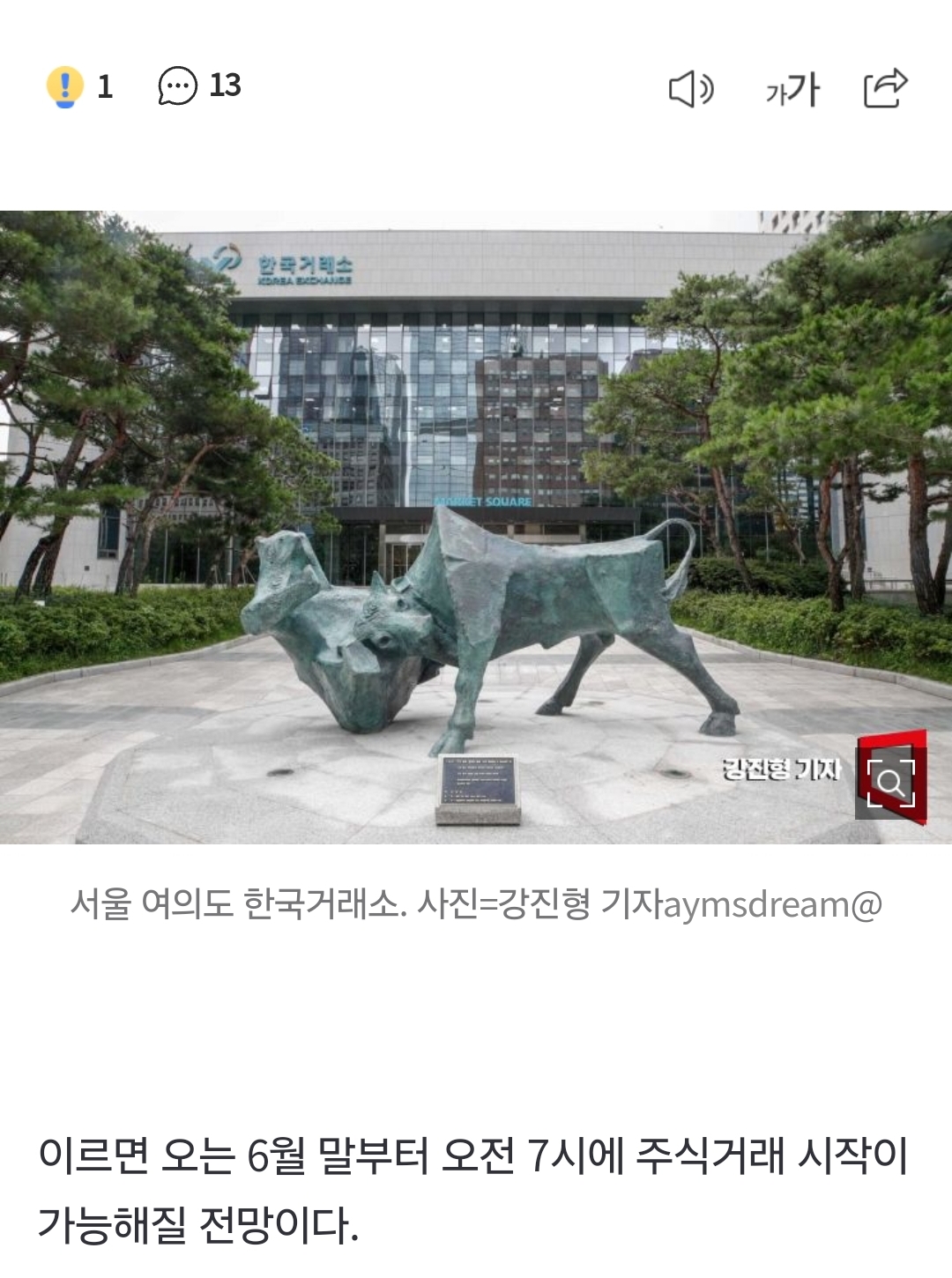 거래소 "6월말부터 오전 7시에 주식거래 시작" | 인스티즈