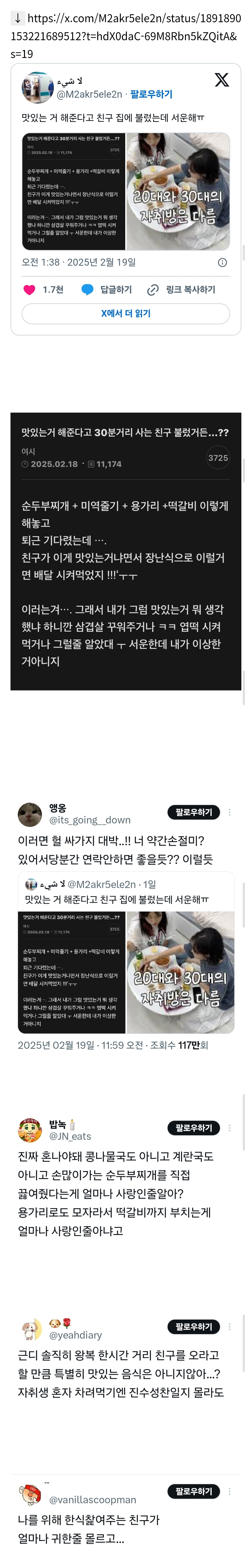 맛있는거 해준다고 30분거리 사는 친구 불렀거든…?? | 인스티즈