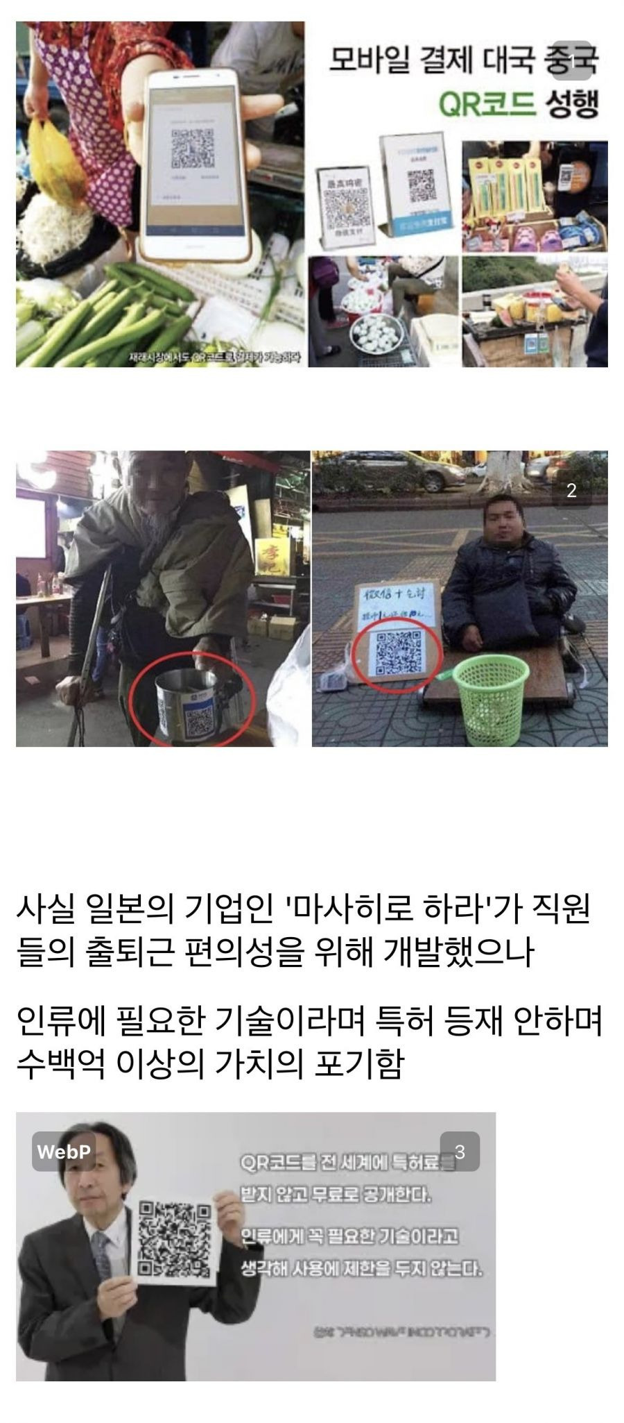 QR코드 사용이 무료인 이유 | 인스티즈