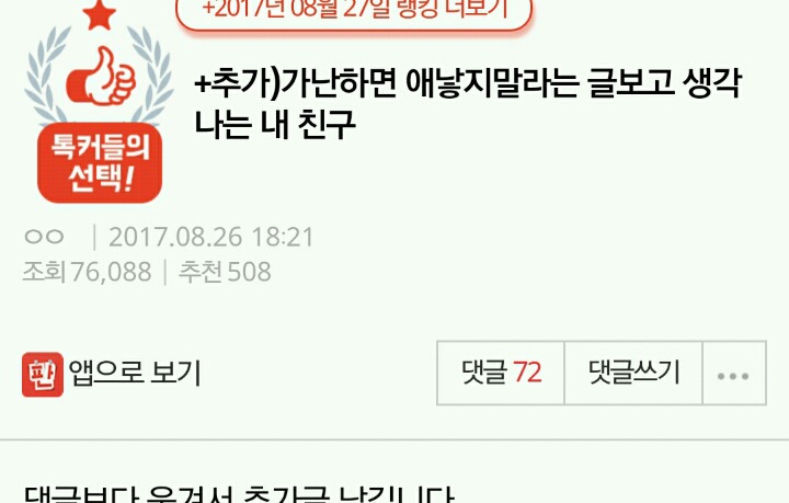 +추가)가난하면 애낳지말라는 글보고 생각나는 내 친구 | 인스티즈