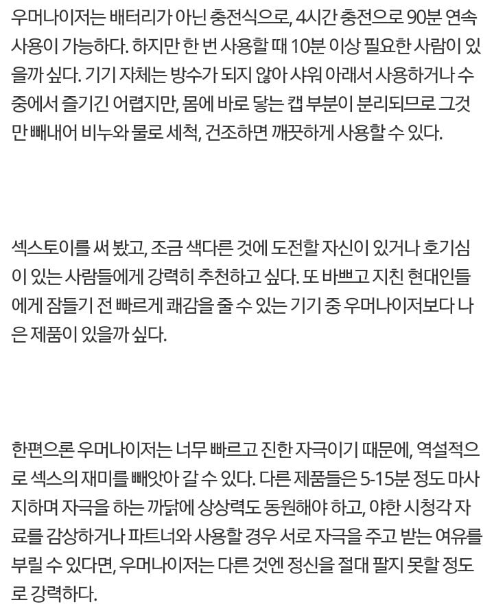 섹스토이 사용만 10년 째 한 사람의 우머나이저 후기.txt | 인스티즈