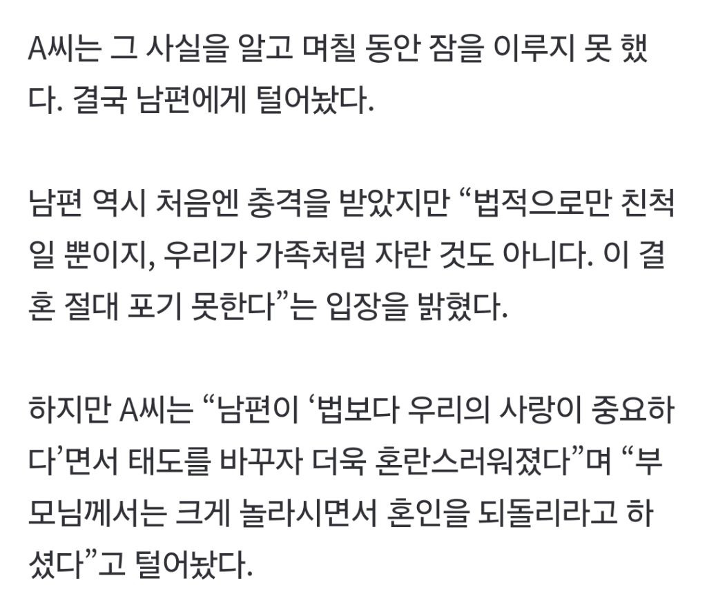 결혼 3년차에 남편과 6촌 사이인게 밝혀져 | 인스티즈