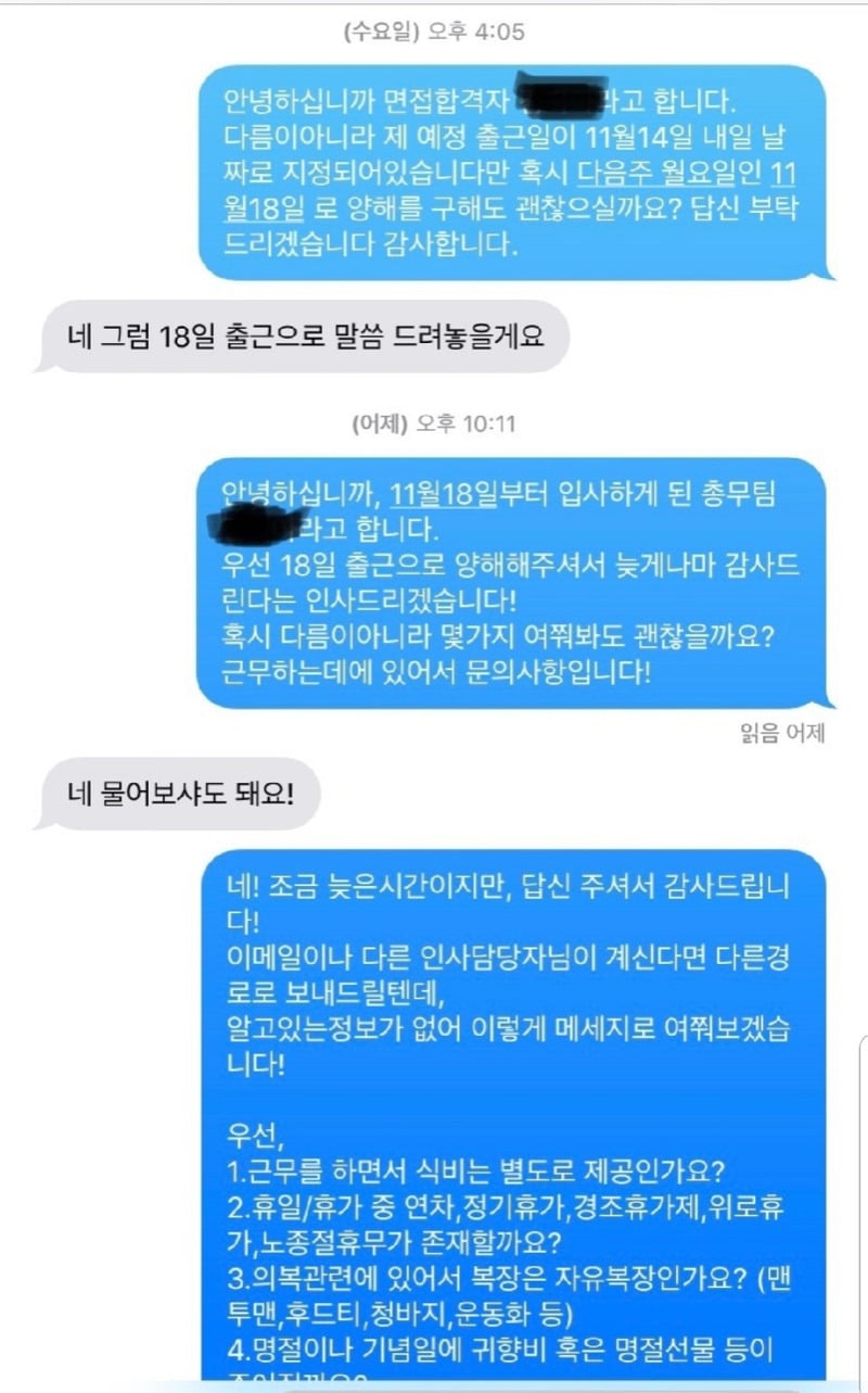입사 취소된 신입사원 | 인스티즈
