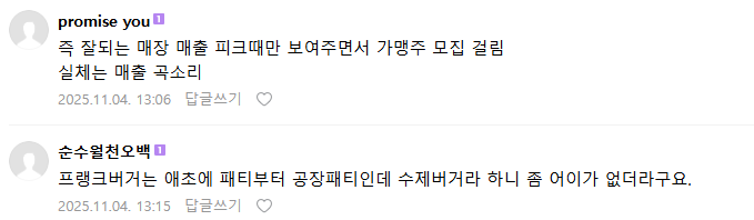 프랭크버거가 가맹점 모으는 방법 | 인스티즈