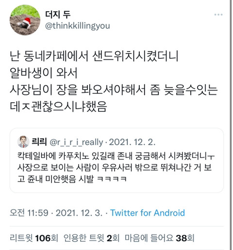 칵테일바에서 카푸치노 시켰는데...twt | 인스티즈