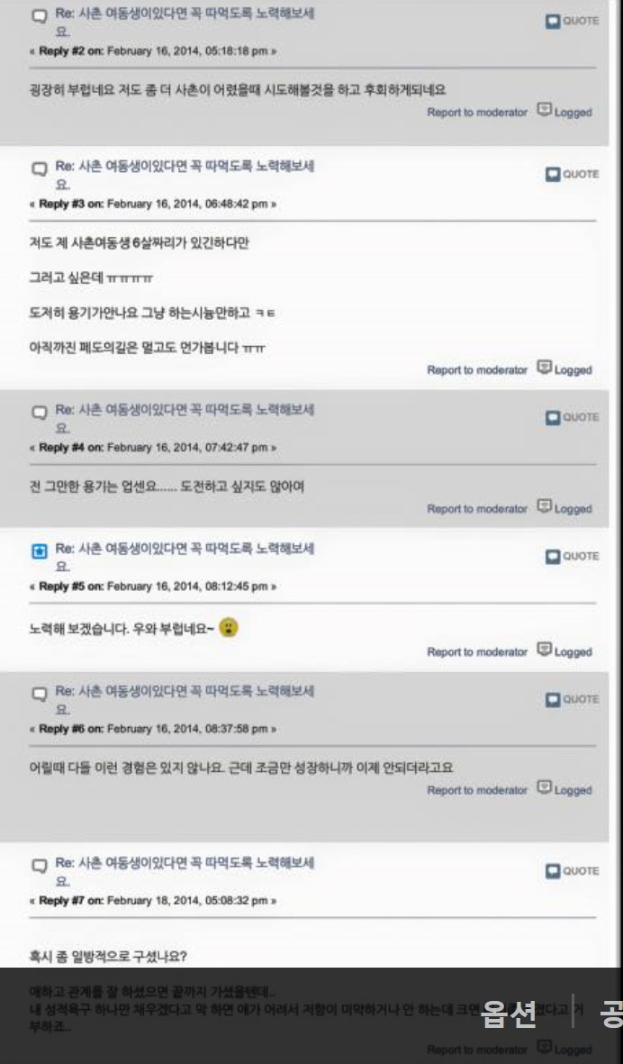 여동생 따먹는 법 | 인스티즈