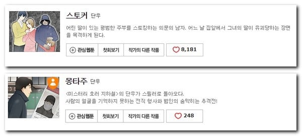 네이버 웹툰 10년 넘게 보면서 진짜로 추천할 만한 70가지 작품들 | 인스티즈
