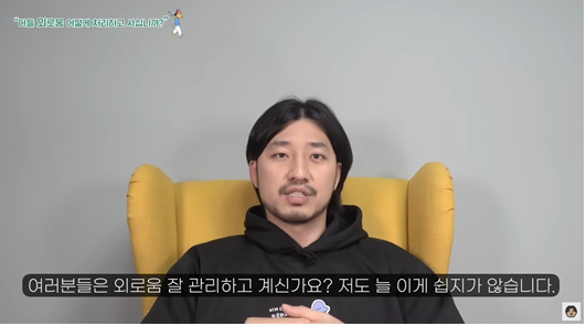 외로움을 관리해야 인생이 편해집니다 | 인스티즈