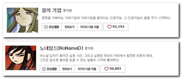 네이버 웹툰 10년 넘게 보면서 진짜로 추천할 만한 70가지 작품들 | 인스티즈