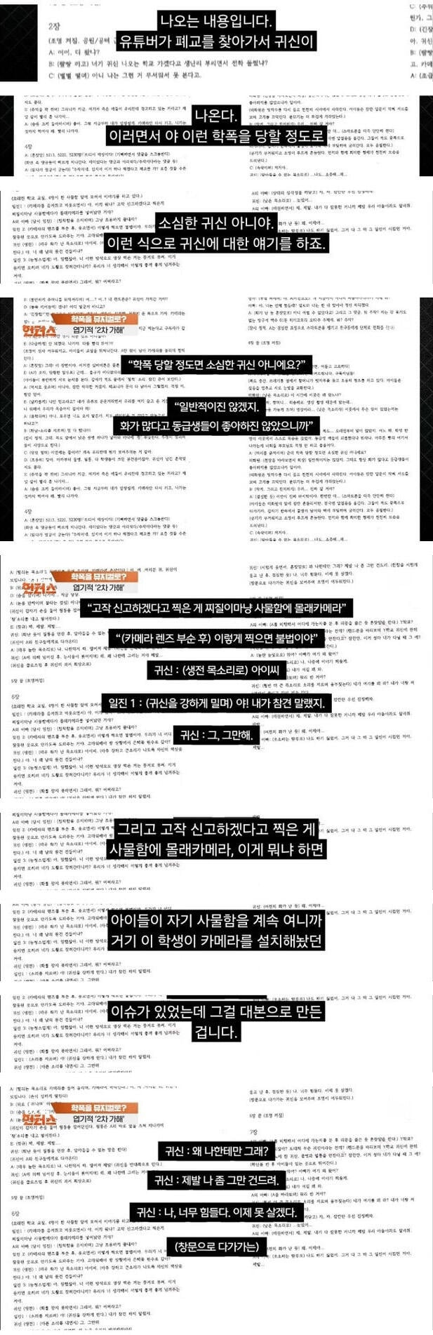자기가 한 학폭 내용으로 뮤지컬 만든 중딩들 | 인스티즈