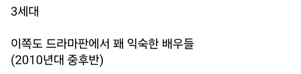 국내 남배우 세대교체 현황.jpg | 인스티즈