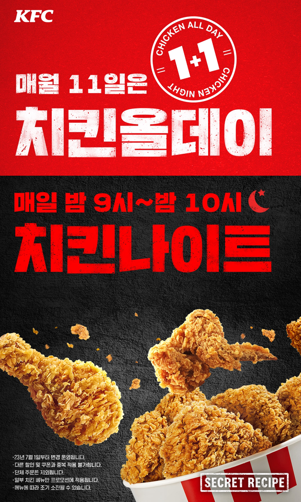 내일 KFC 큰거 온다 | 인스티즈