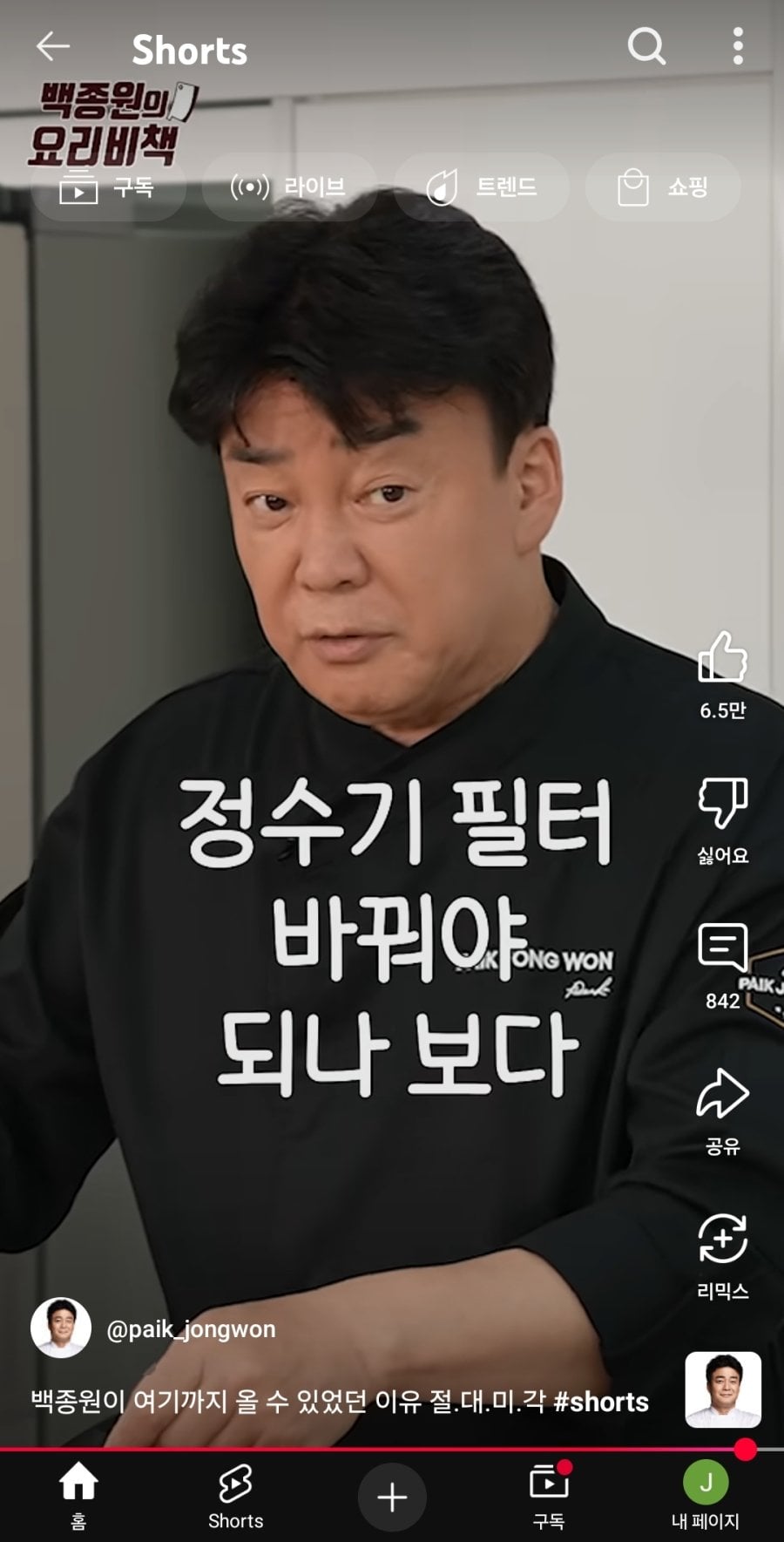 백종원 절대미각 맞다 vs 아니다.jpg | 인스티즈