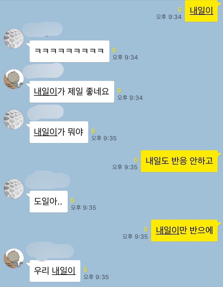 카톡 업뎃 후 특정 글씨에서 자꾸 밑줄이 그어지기 시작했다 | 인스티즈