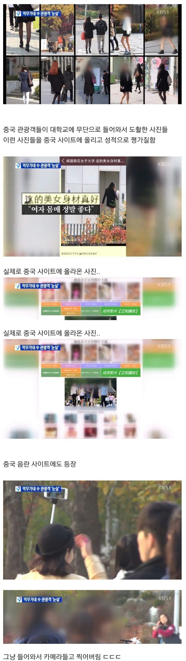 지나가는 한국여자들의 사진을 막 찍는 중국인들 (feat.미개함) | 인스티즈