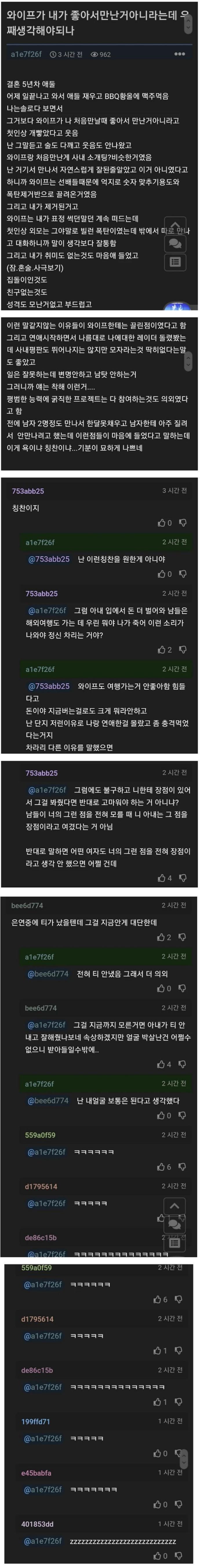 와이프가 내가 좋아서 만난거 아니라는데 우째 생각해야 되냐 | 인스티즈