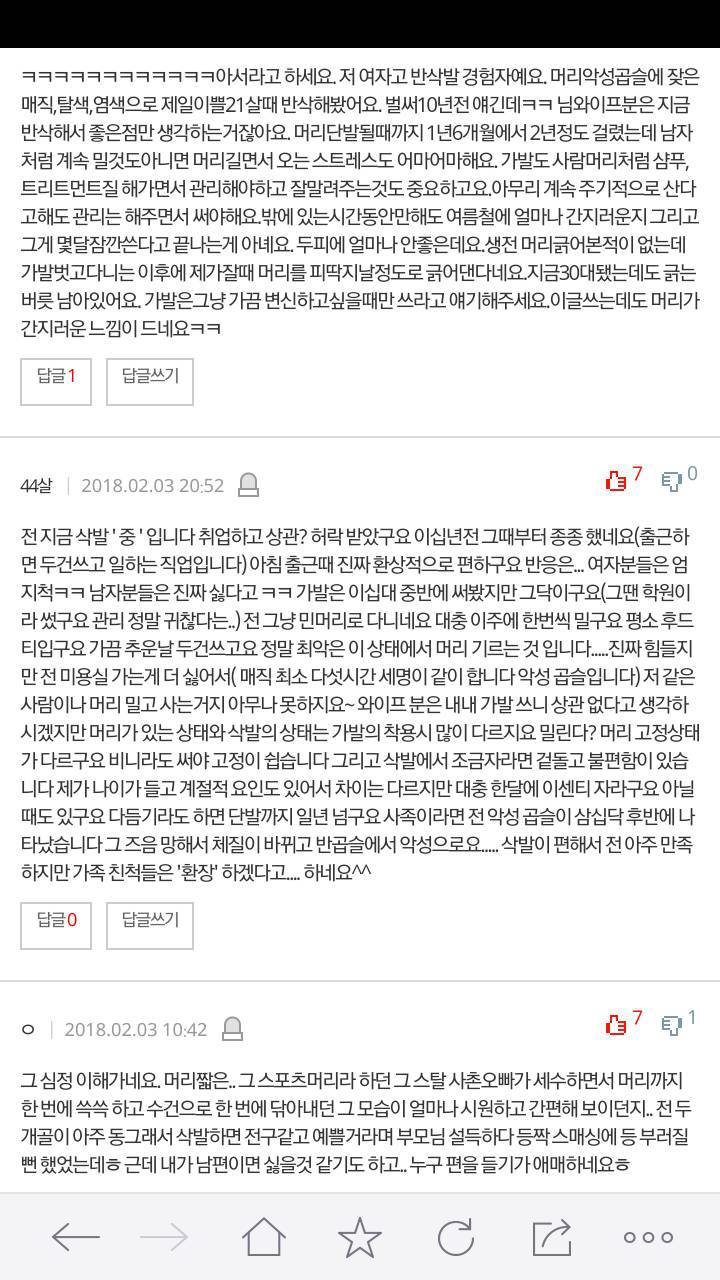 와이프가 삭발하고 가발쓰겠답니다 | 인스티즈