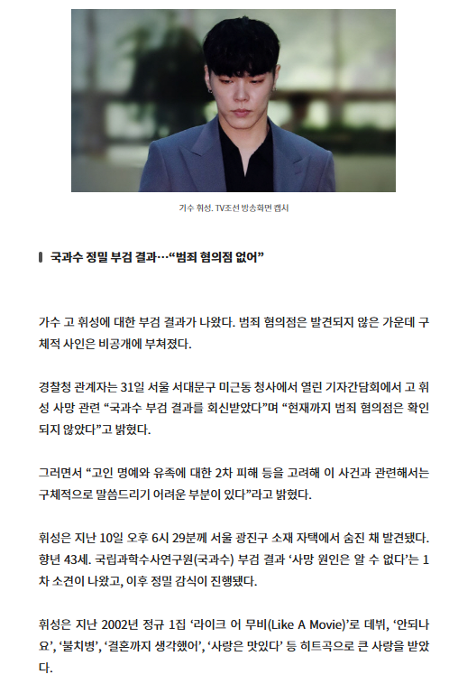 故 휘성 사망원인 나왔다 | 인스티즈