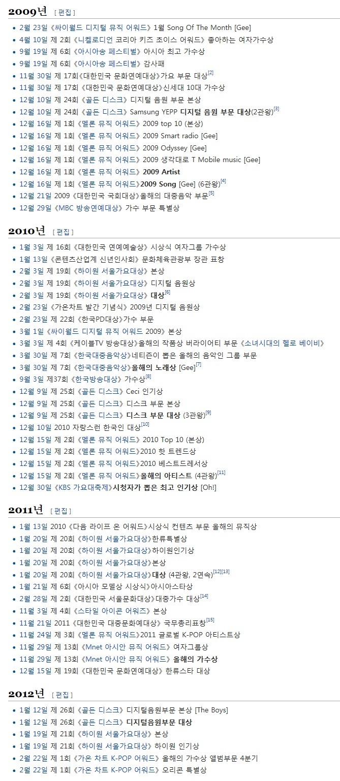 소녀시대 전성기 시절 커리어.jpg | 인스티즈