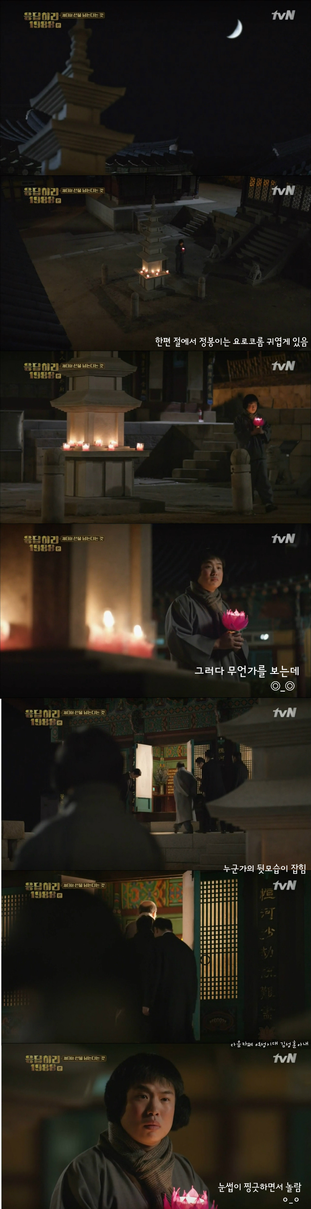 [응답하라1988] 정봉이가 갔던 절 | 인스티즈