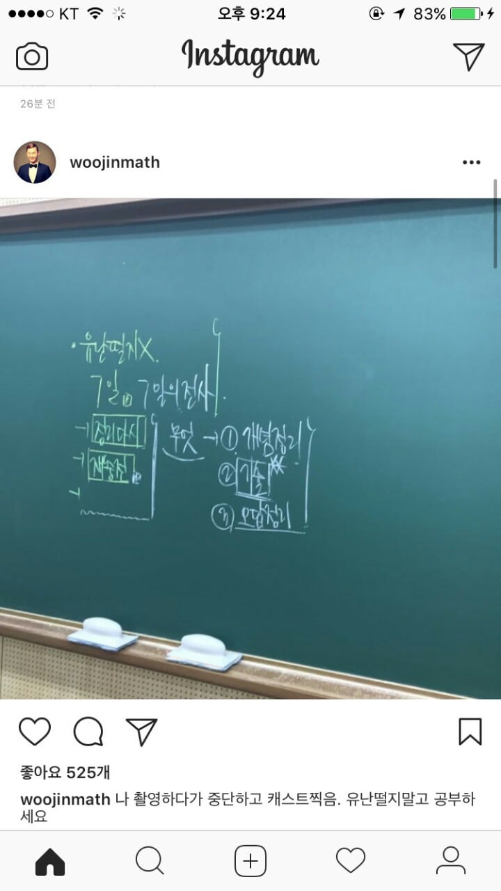현재 논란중인 인강강사 현우진발언 | 인스티즈