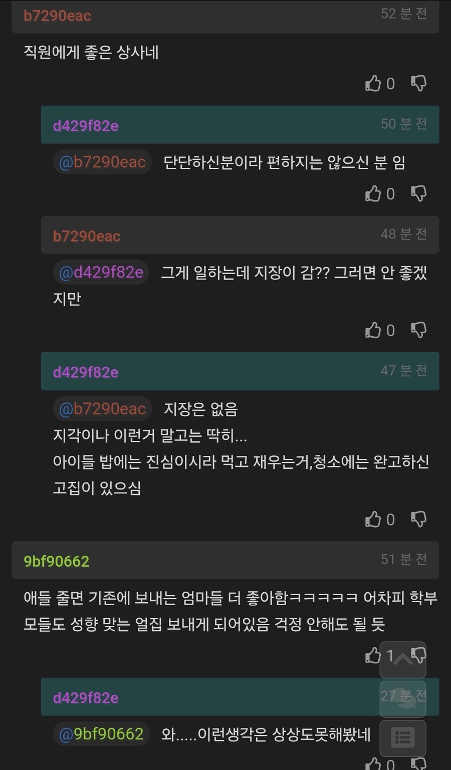 강사 입장에서 불안할 정도로 탱커 역할 하는 어린이집 원장님.jpg | 인스티즈