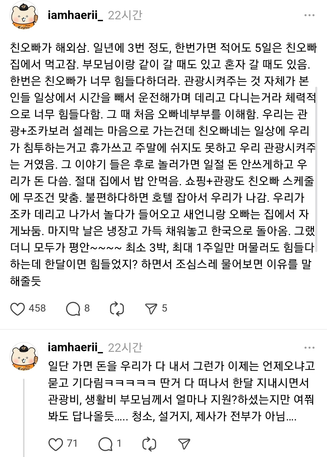 요새 며느리들 시부모님한테 너무한거 같음.thread | 인스티즈