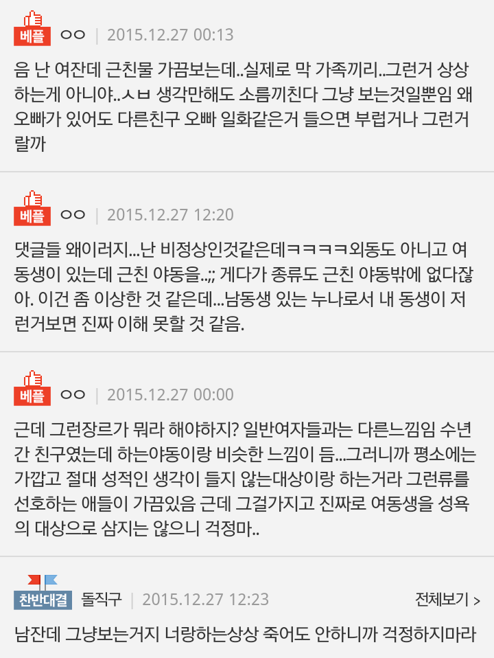 오빠컴퓨터에서 근친야동 찾음.. | 인스티즈